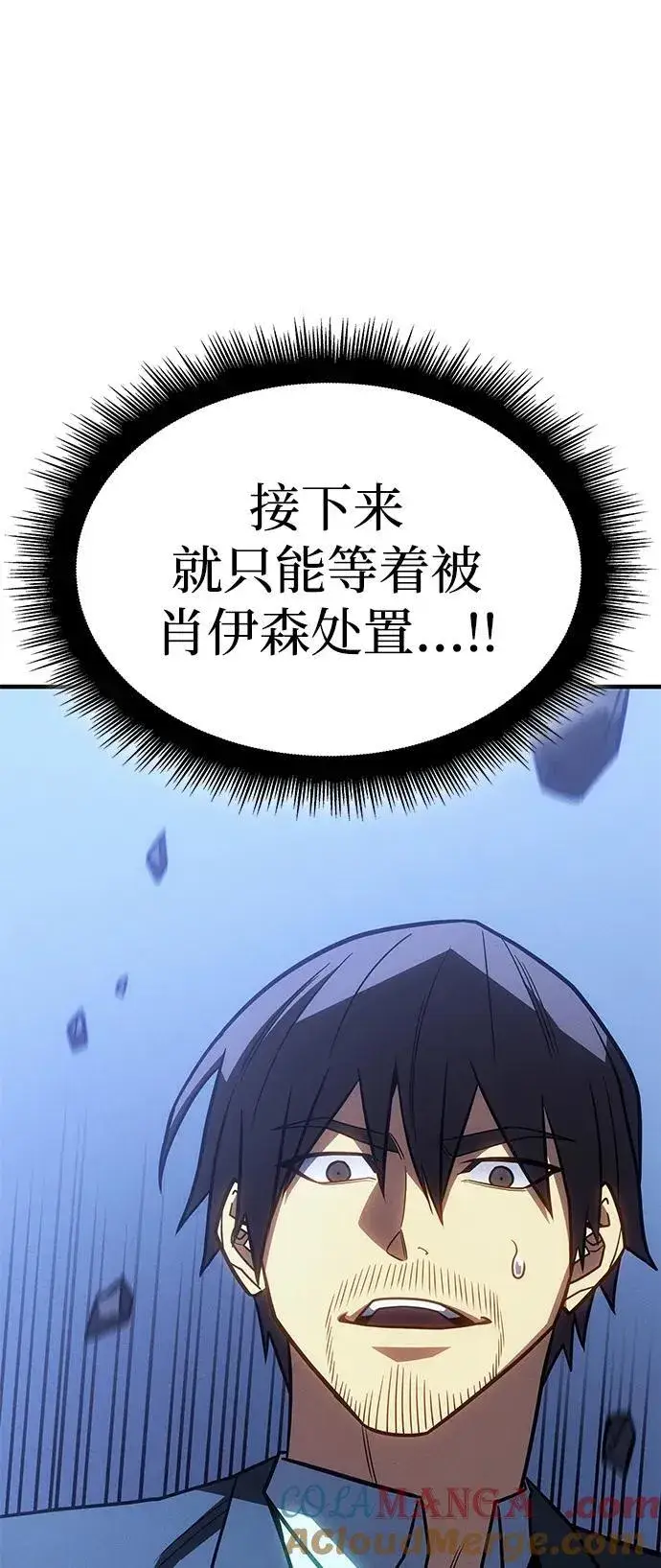 漫画《以王之力重生》第55话第101张图
