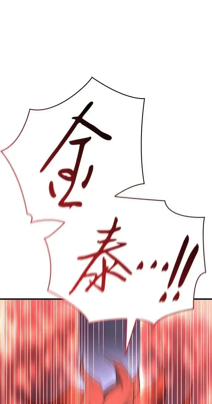 漫画《以王之力重生》第55话第128张图