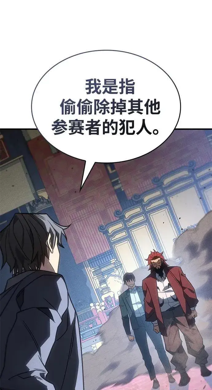 漫画《以王之力重生》第55话第14张图