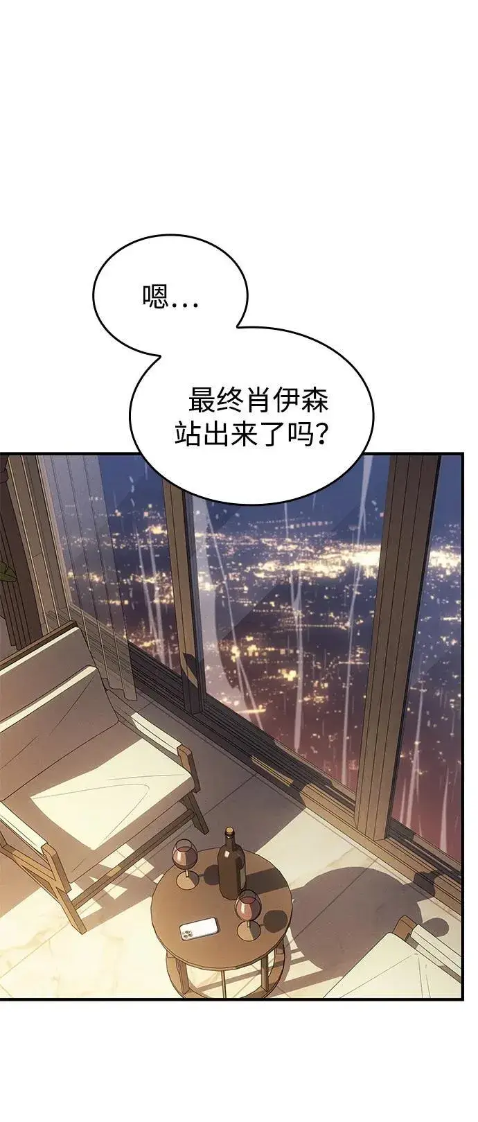 漫画《以王之力重生》第55话第144张图