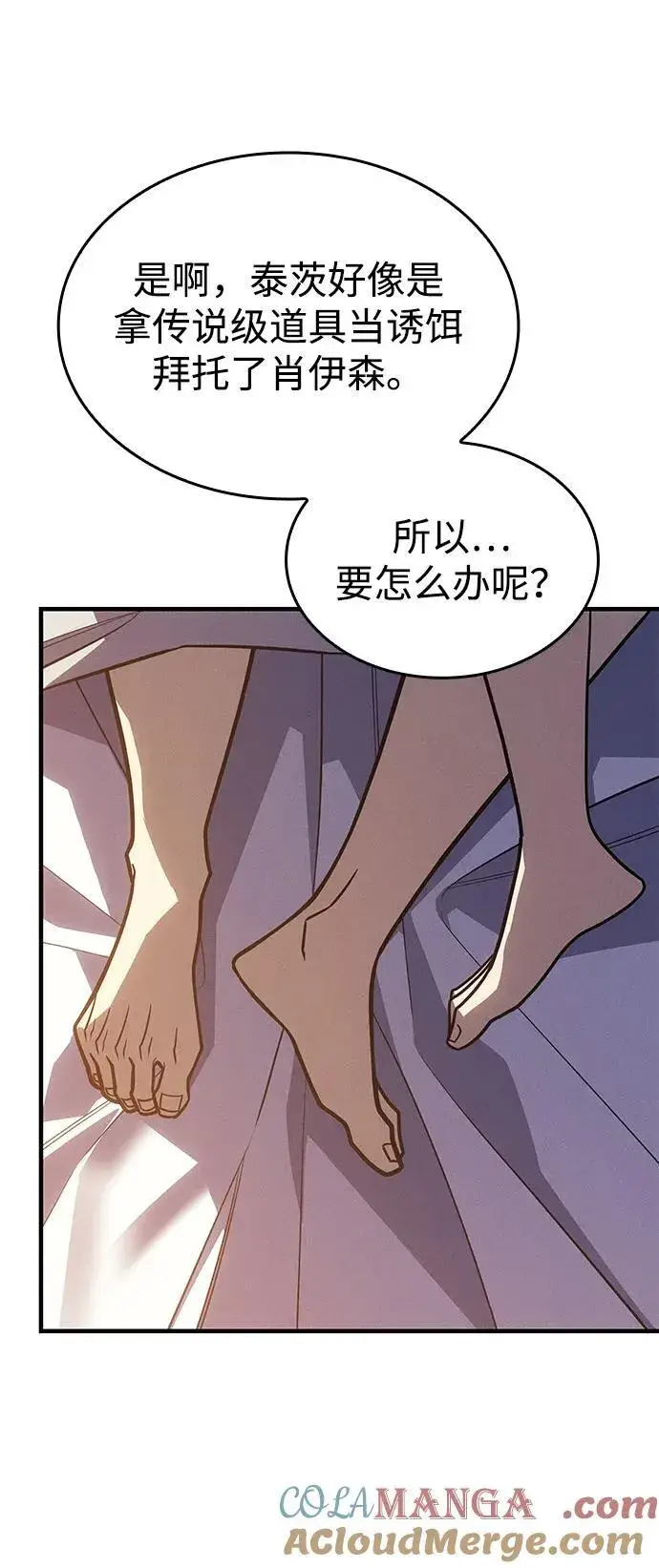 漫画《以王之力重生》第55话第145张图