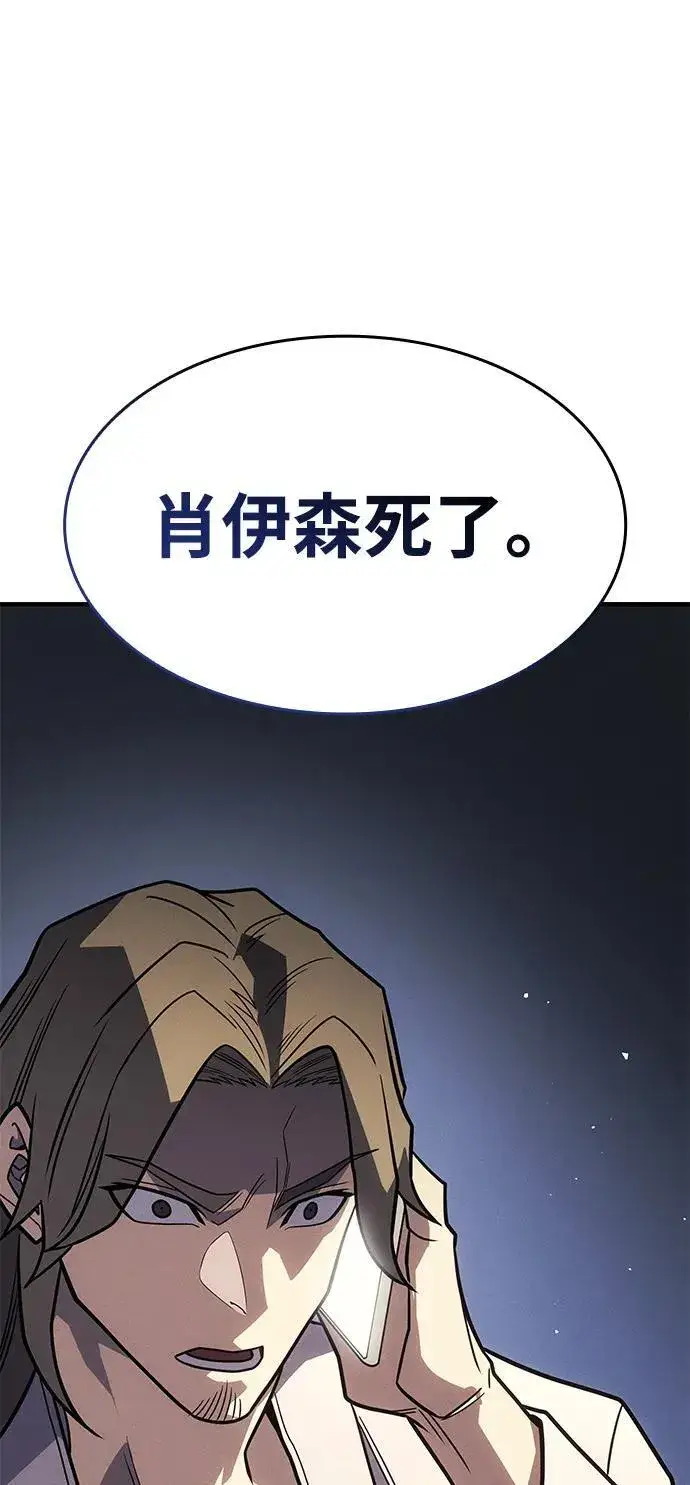 漫画《以王之力重生》第55话第160张图