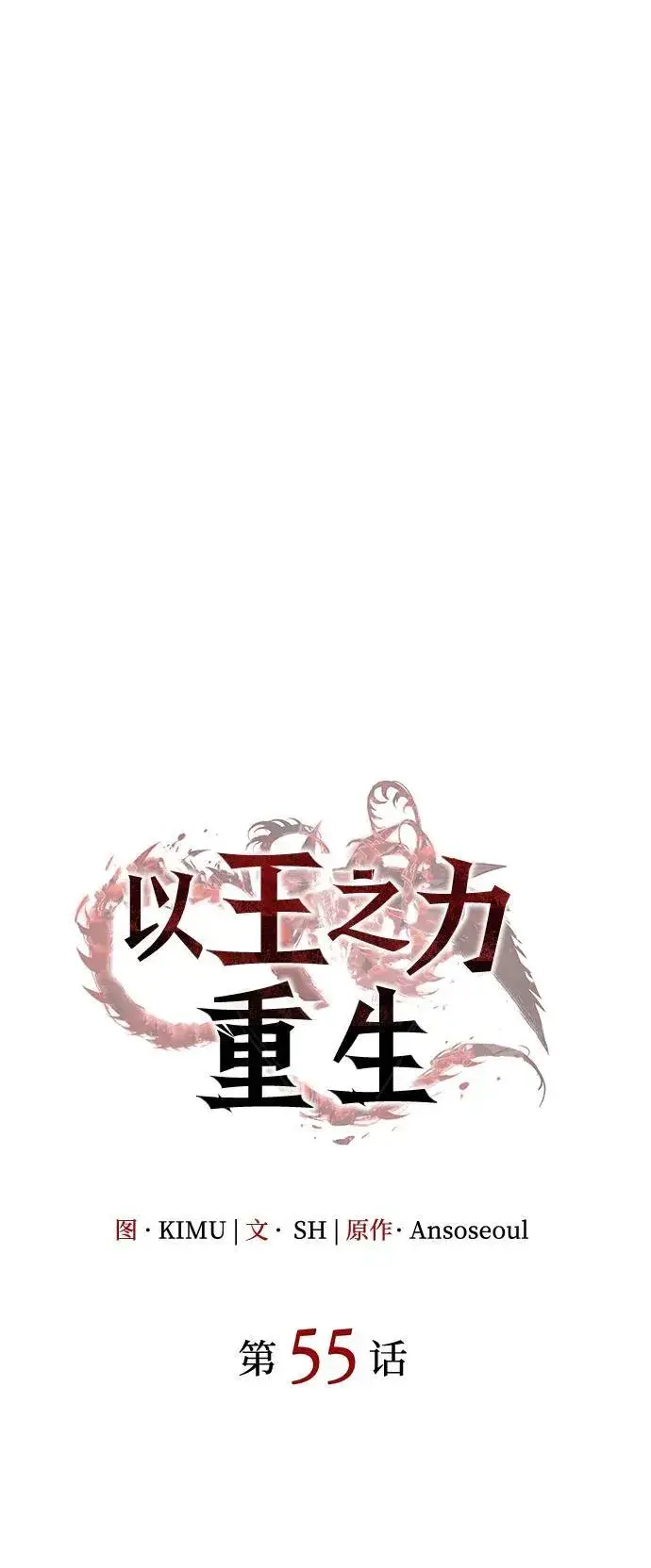 漫画《以王之力重生》第55话第24张图