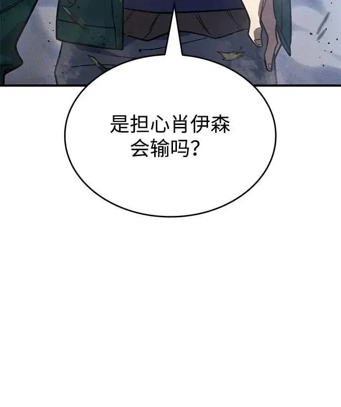 漫画《以王之力重生》第55话第31张图