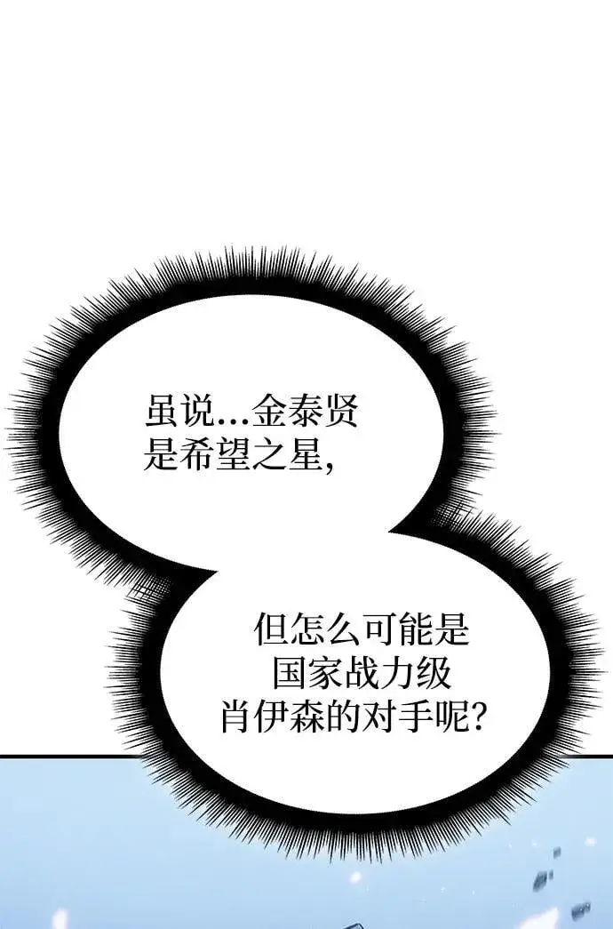 漫画《以王之力重生》第55话第91张图
