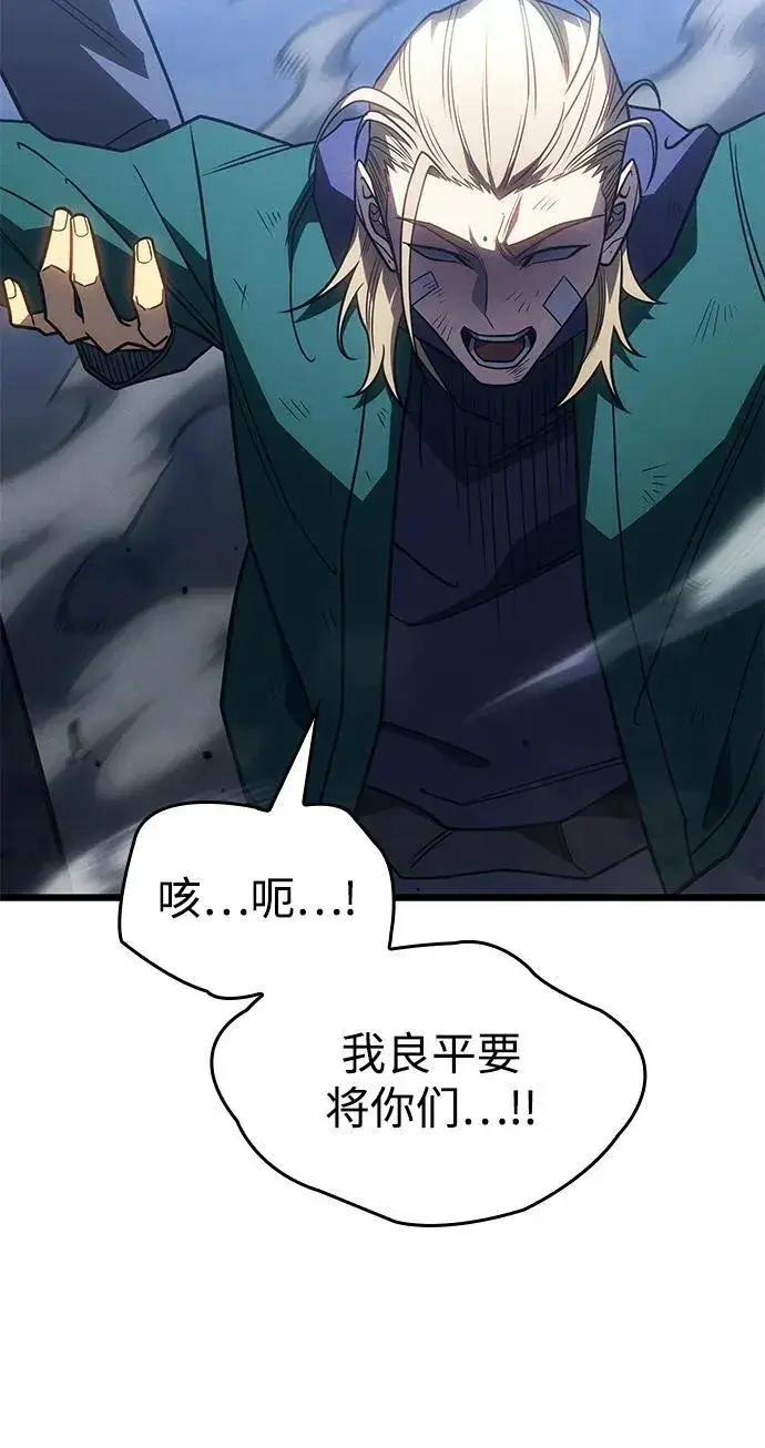 漫画《以王之力重生》第55话第95张图