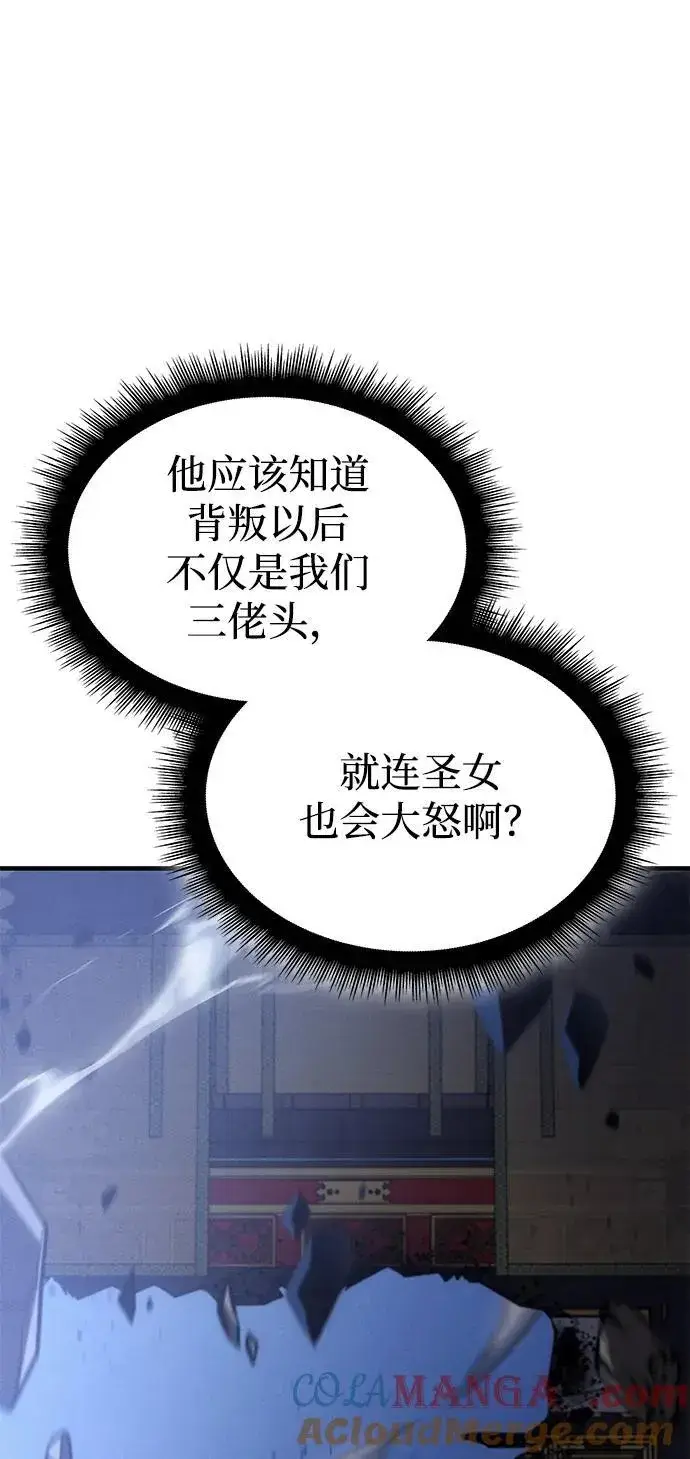 漫画《以王之力重生》第55话第97张图