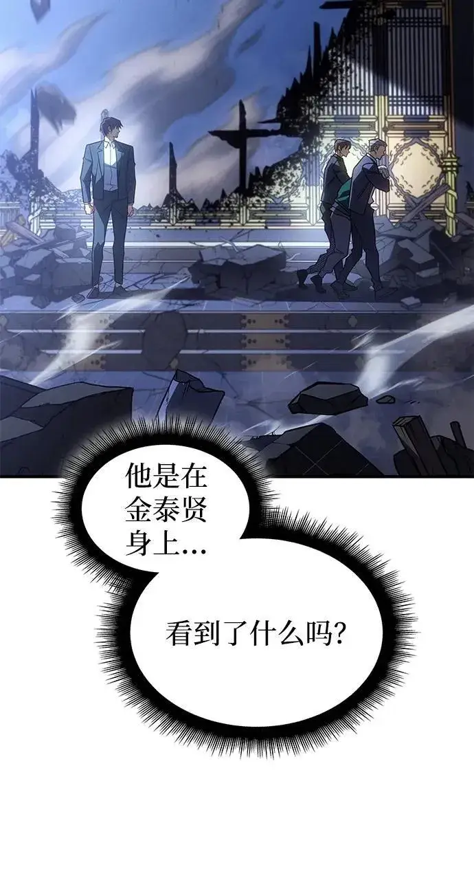 漫画《以王之力重生》第55话第98张图