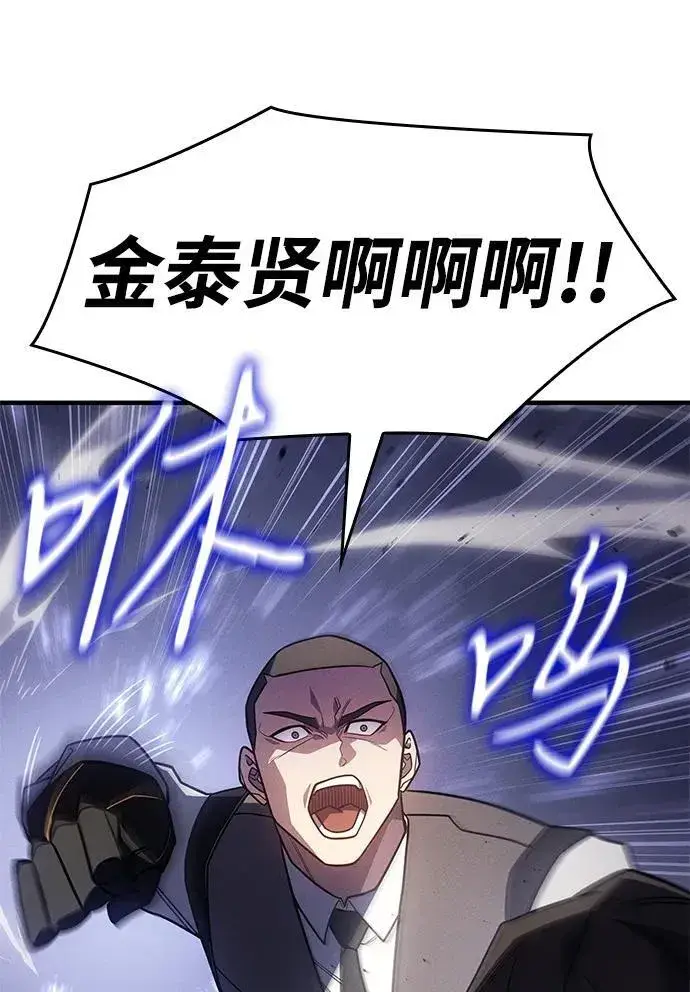 漫画《以王之力重生》第56话第110张图