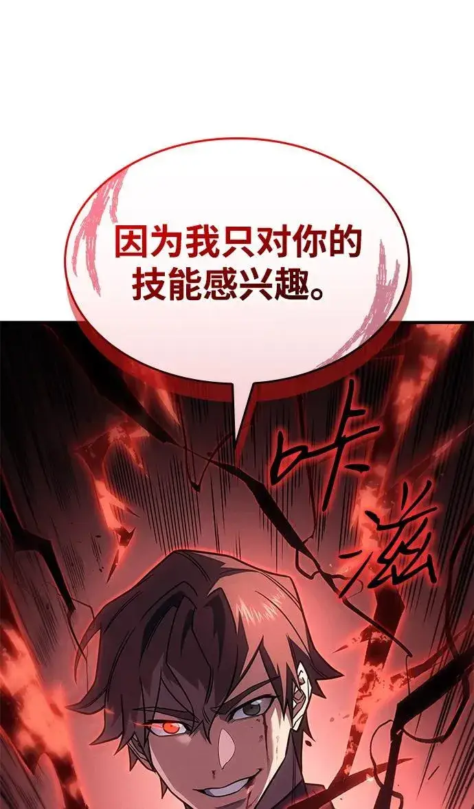 漫画《以王之力重生》第56话第128张图
