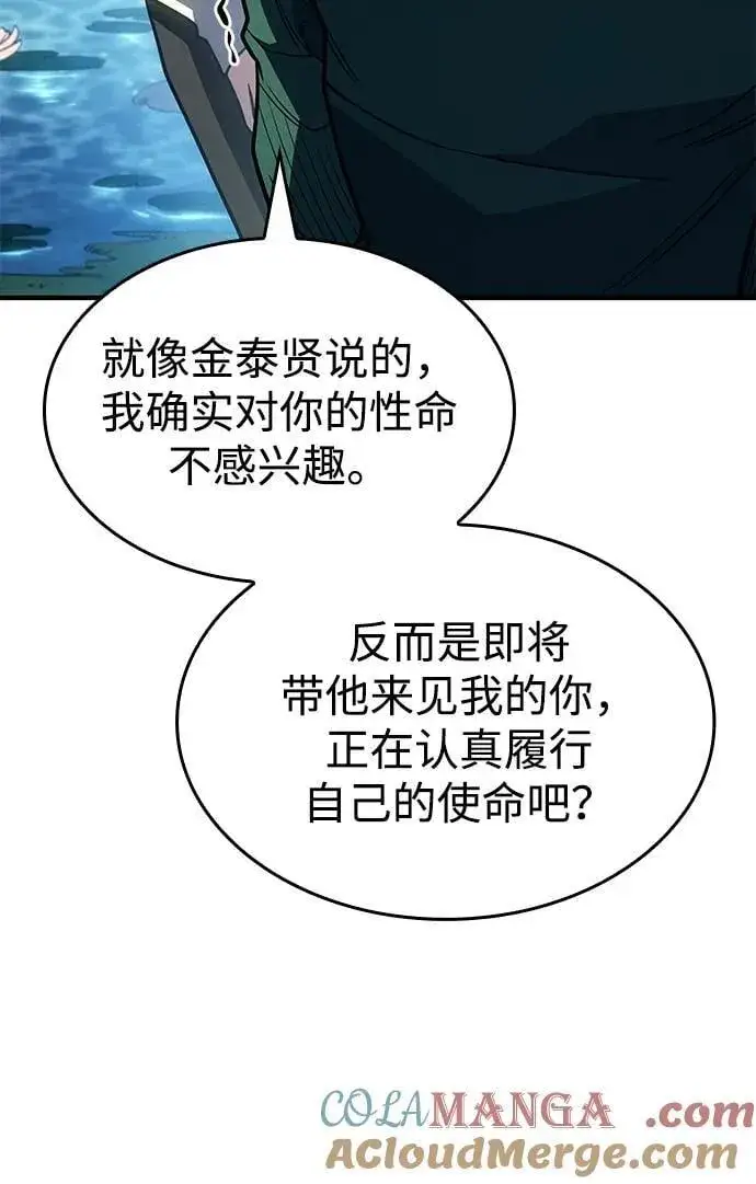 漫画《以王之力重生》第56话第141张图