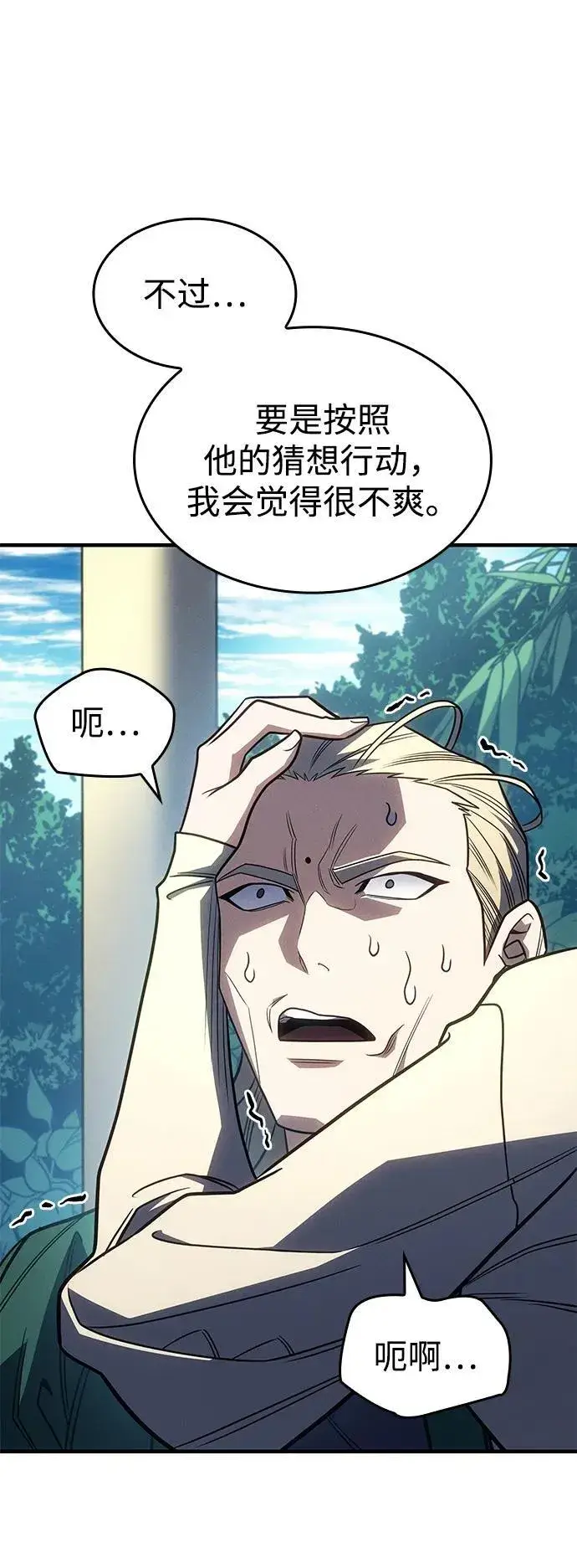 漫画《以王之力重生》第56话第142张图