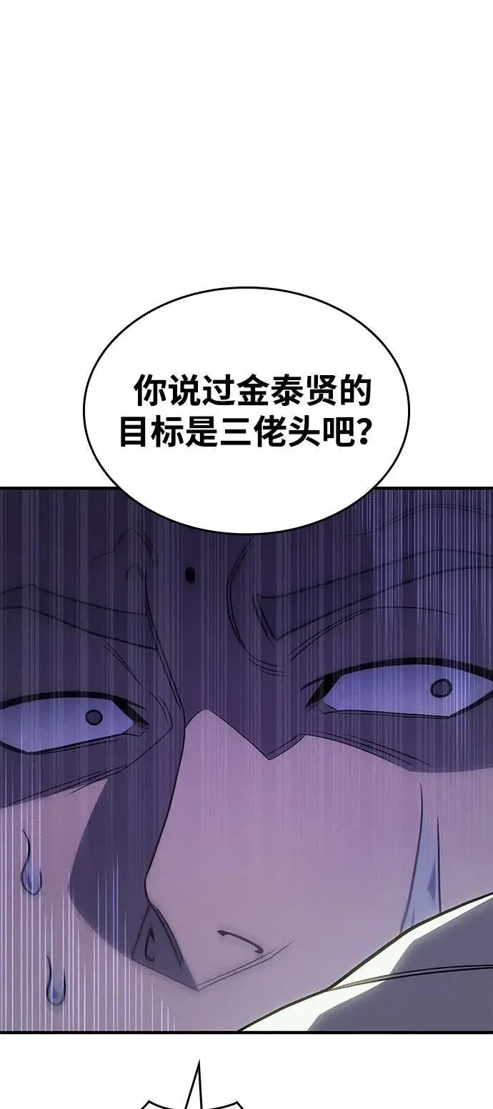 漫画《以王之力重生》第56话第143张图