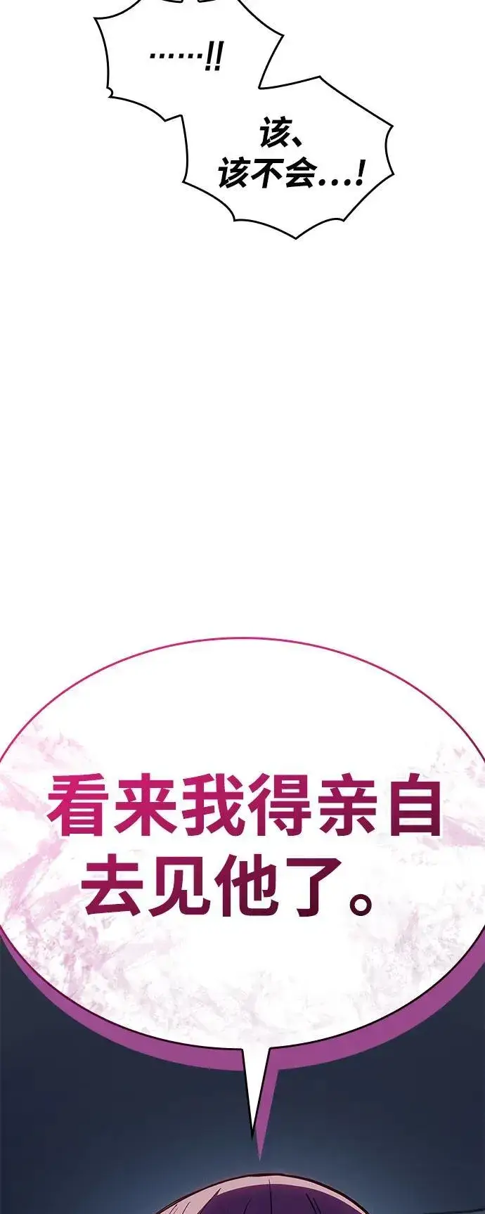 漫画《以王之力重生》第56话第144张图