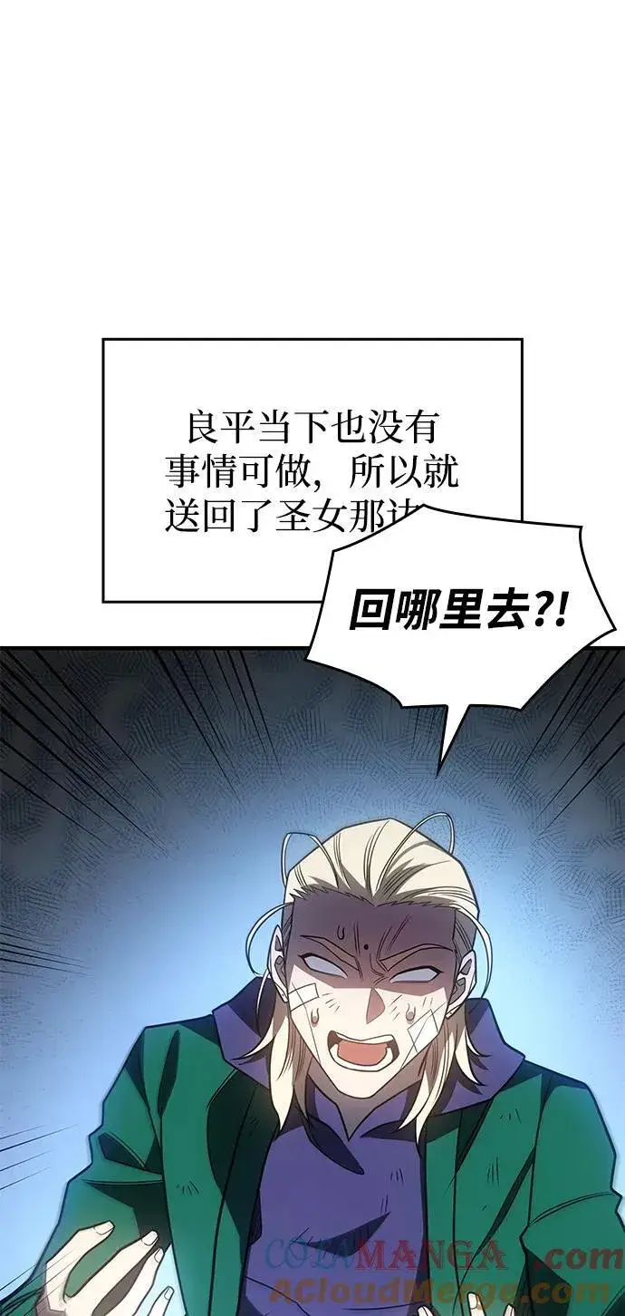 漫画《以王之力重生》第56话第17张图