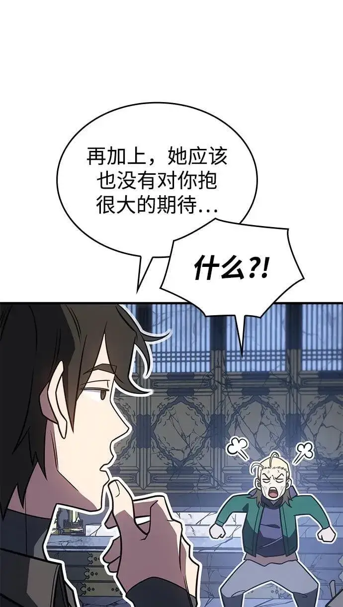 漫画《以王之力重生》第56话第23张图