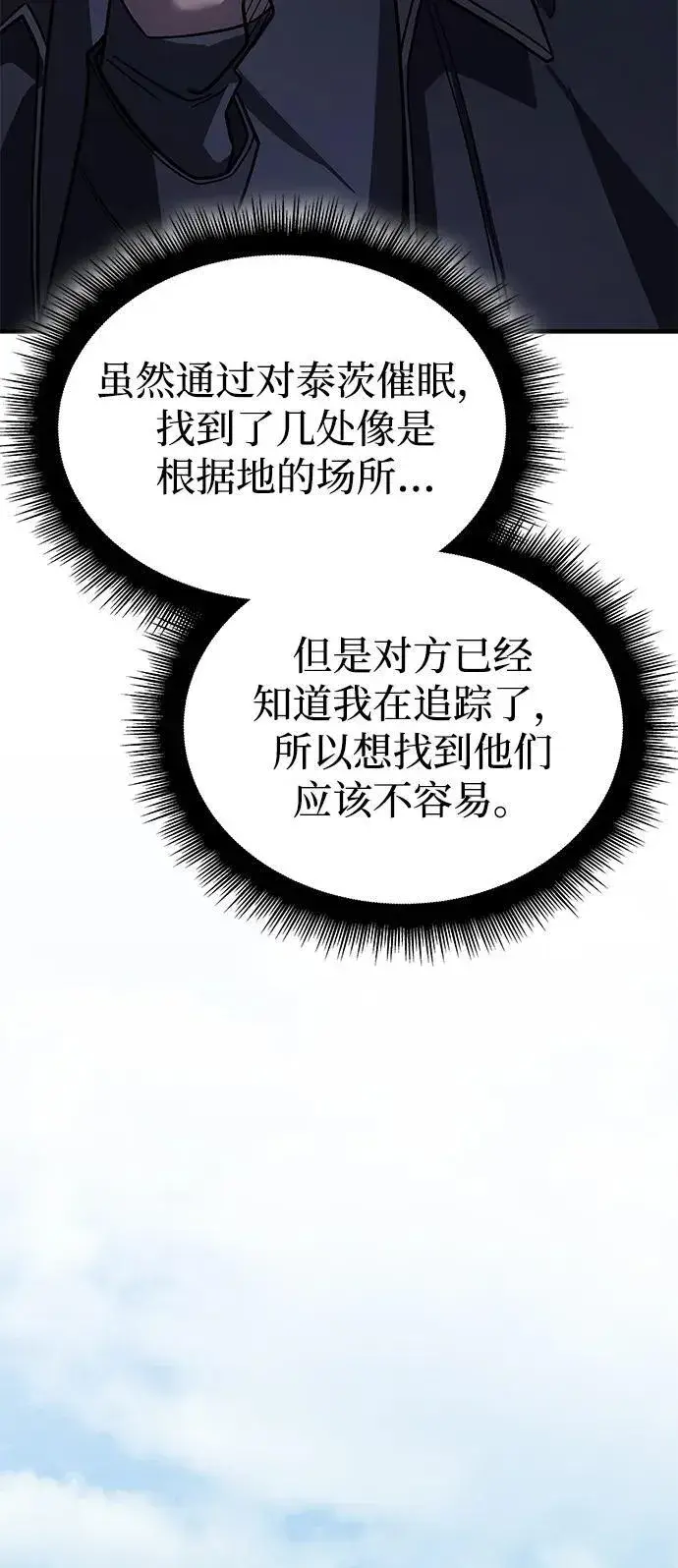漫画《以王之力重生》第56话第26张图