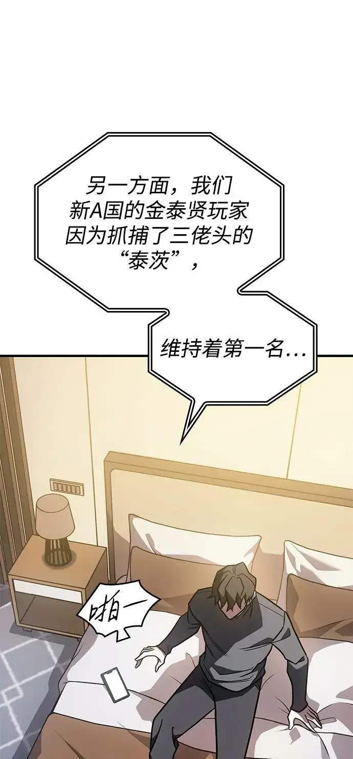 漫画《以王之力重生》第56话第32张图