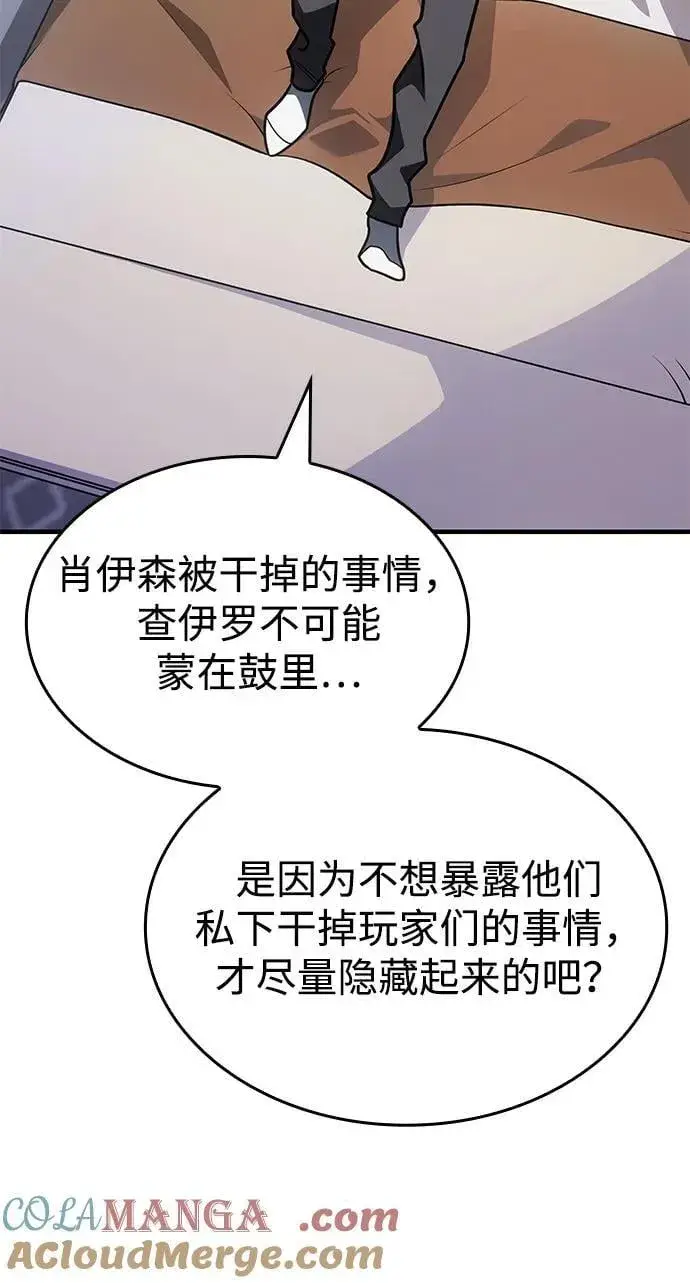 漫画《以王之力重生》第56话第33张图