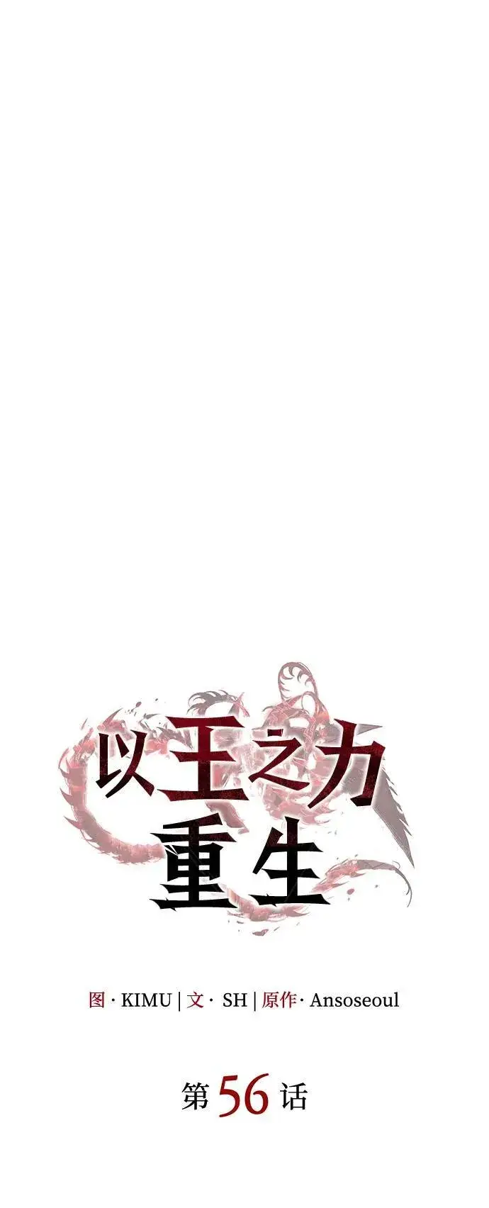 漫画《以王之力重生》第56话第38张图