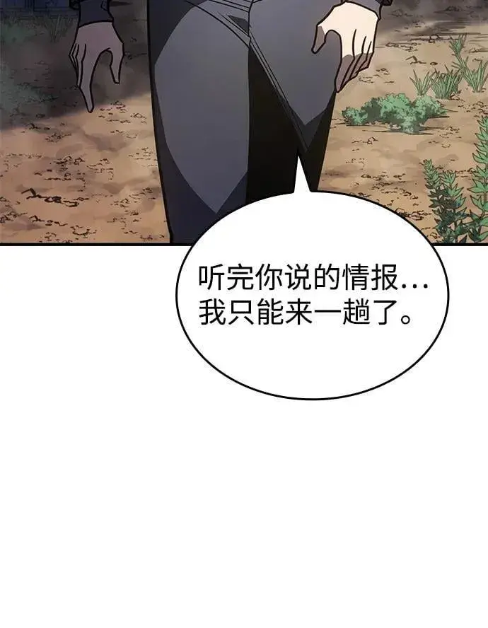 漫画《以王之力重生》第56话第42张图