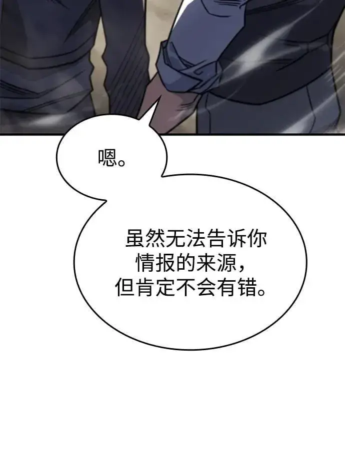 漫画《以王之力重生》第56话第46张图