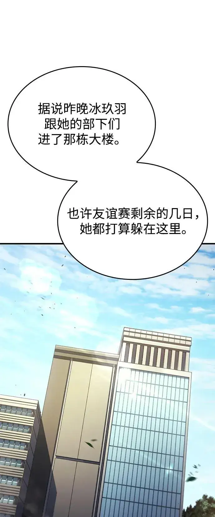 漫画《以王之力重生》第56话第47张图