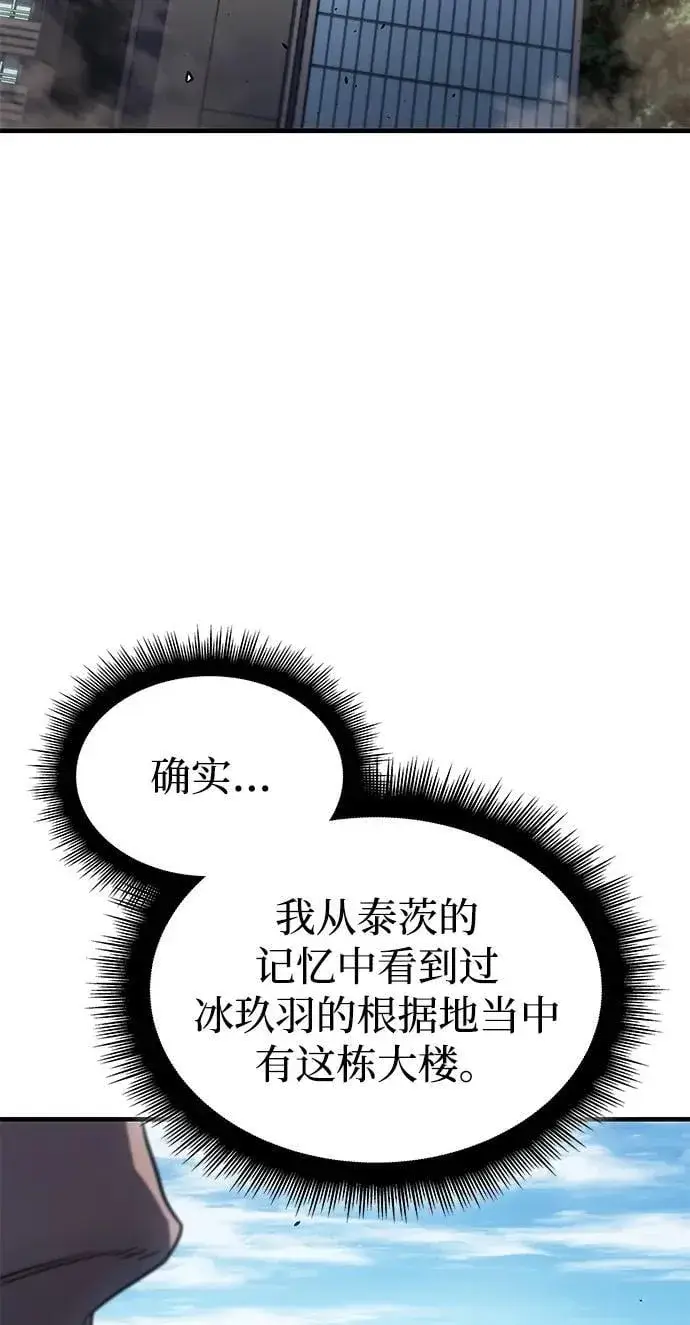 漫画《以王之力重生》第56话第48张图