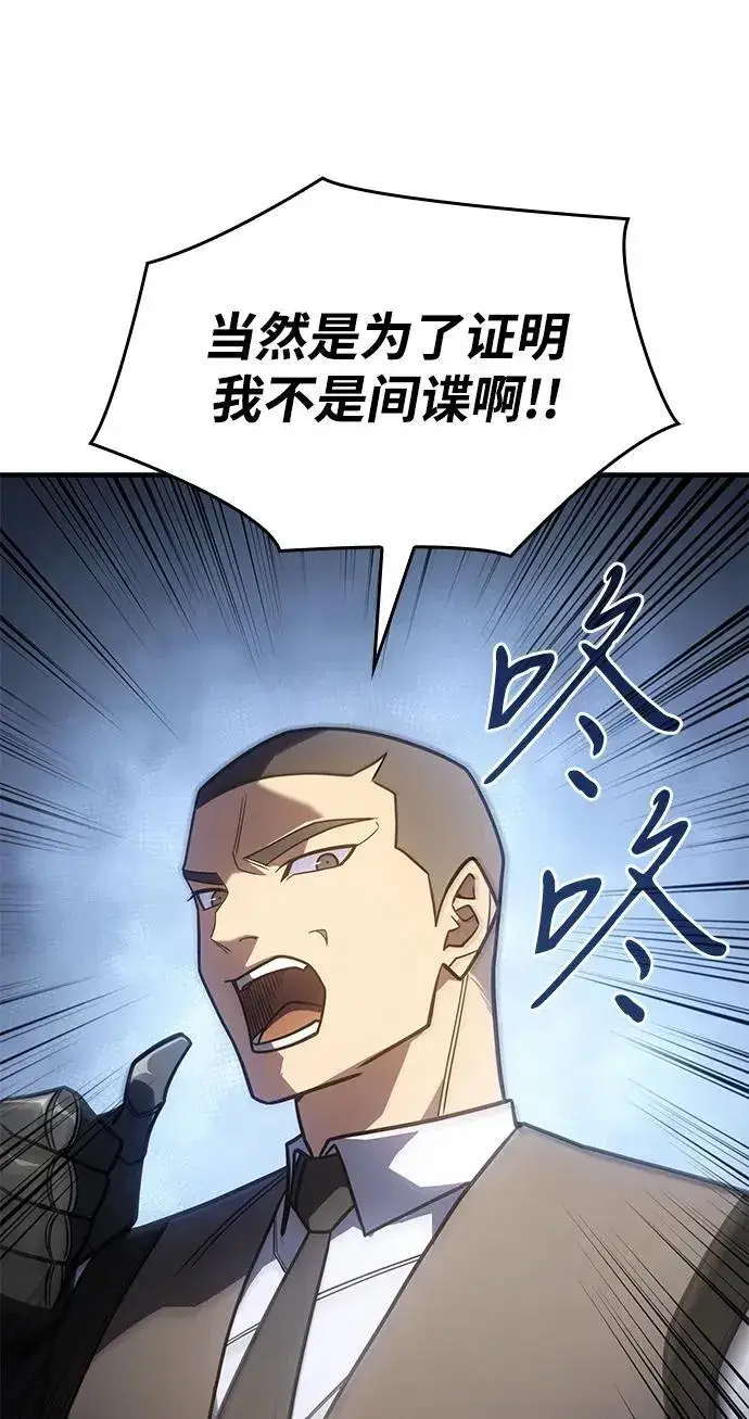 漫画《以王之力重生》第56话第52张图