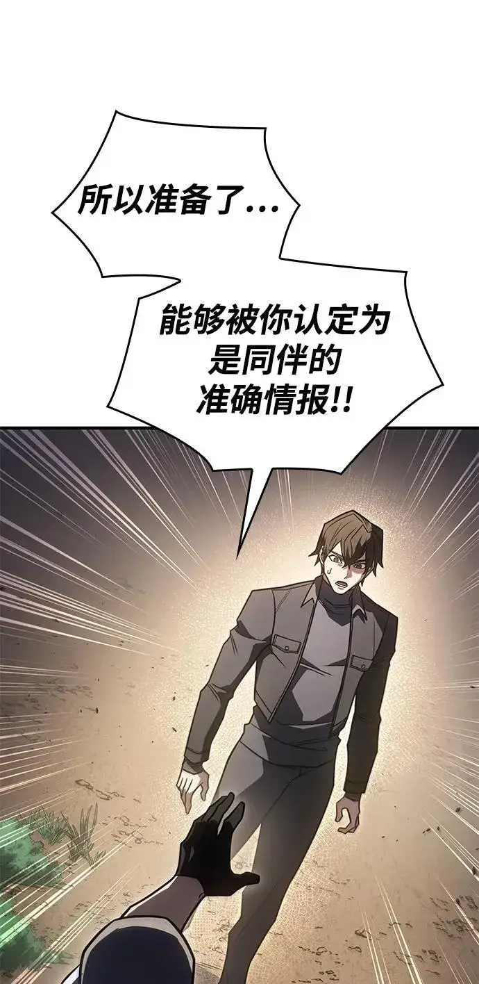 漫画《以王之力重生》第56话第55张图