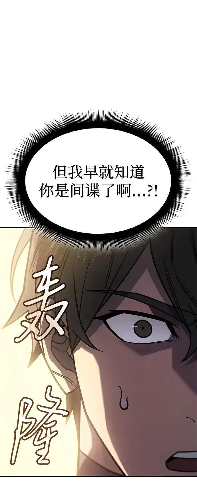 漫画《以王之力重生》第56话第59张图