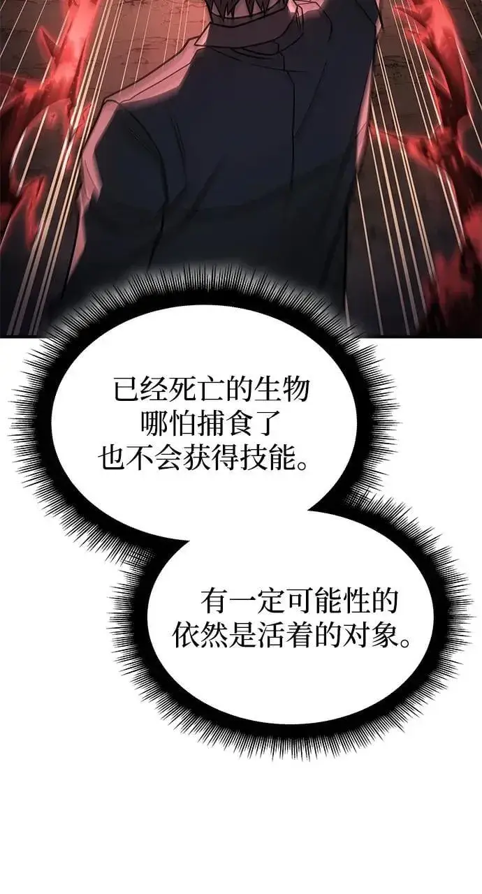 漫画《以王之力重生》第56话第6张图