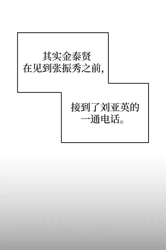 漫画《以王之力重生》第56话第60张图