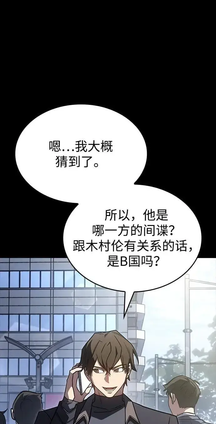 漫画《以王之力重生》第56话第63张图