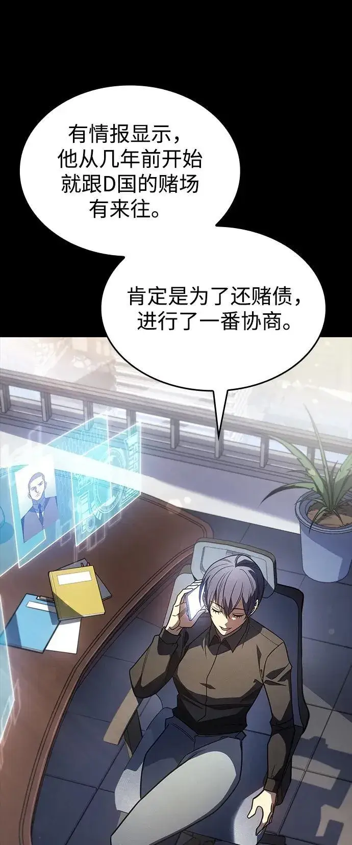 漫画《以王之力重生》第56话第67张图