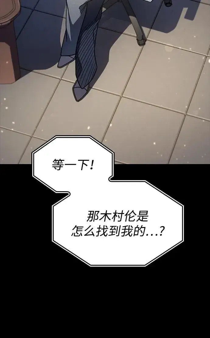 漫画《以王之力重生》第56话第68张图