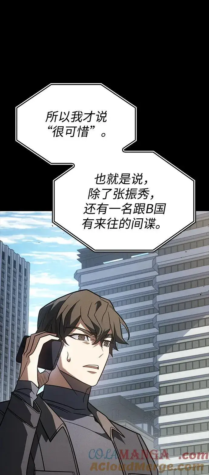 漫画《以王之力重生》第56话第69张图