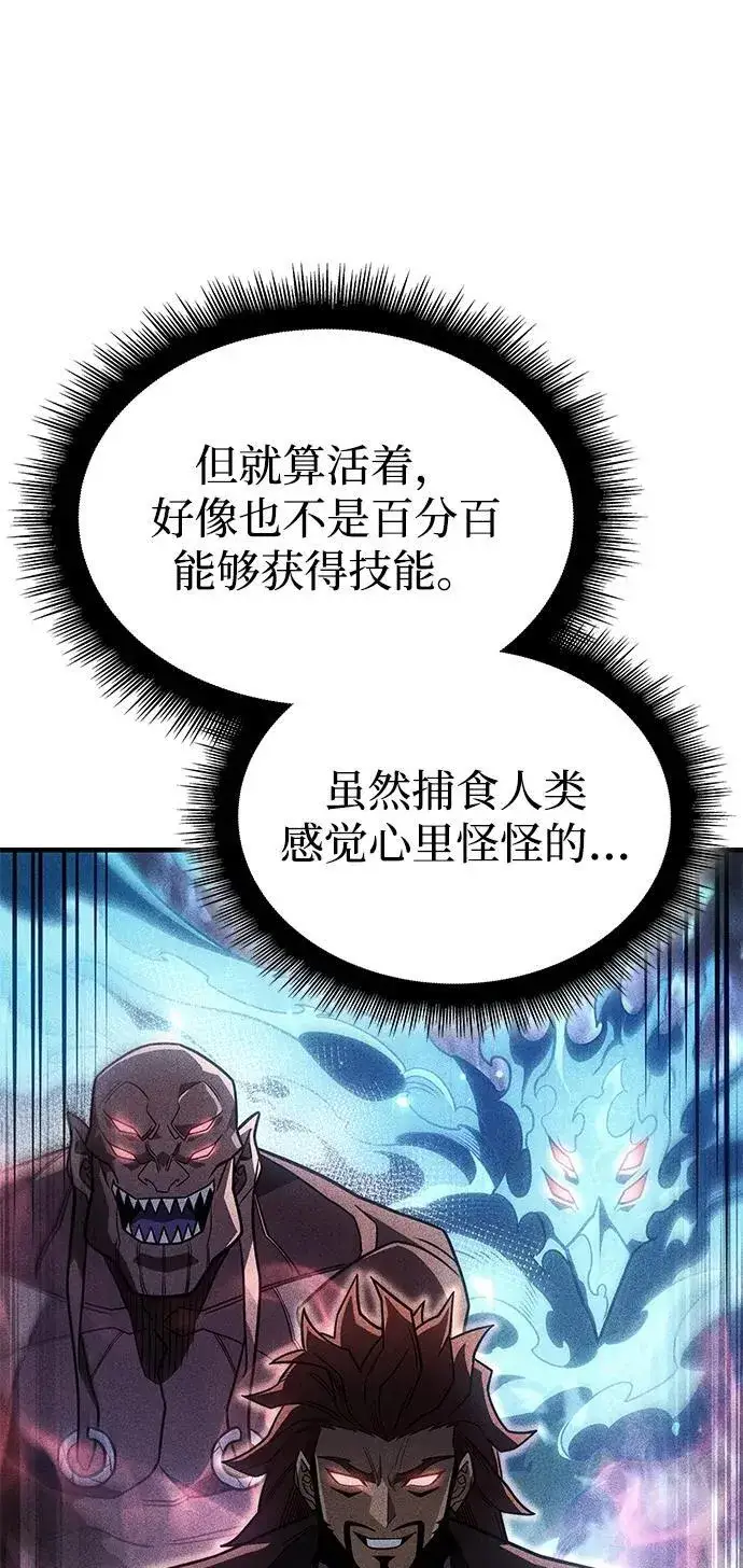 漫画《以王之力重生》第56话第7张图