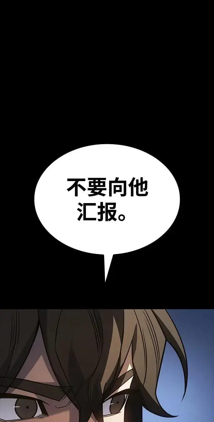 漫画《以王之力重生》第56话第72张图
