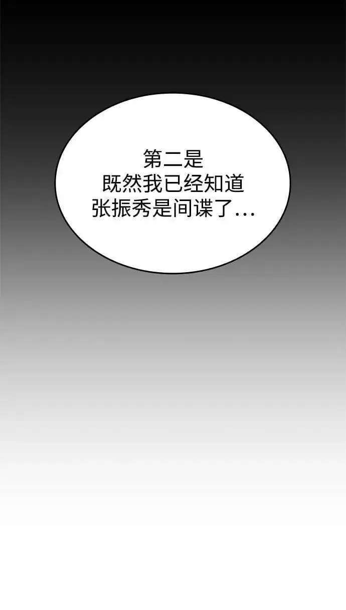 漫画《以王之力重生》第56话第76张图