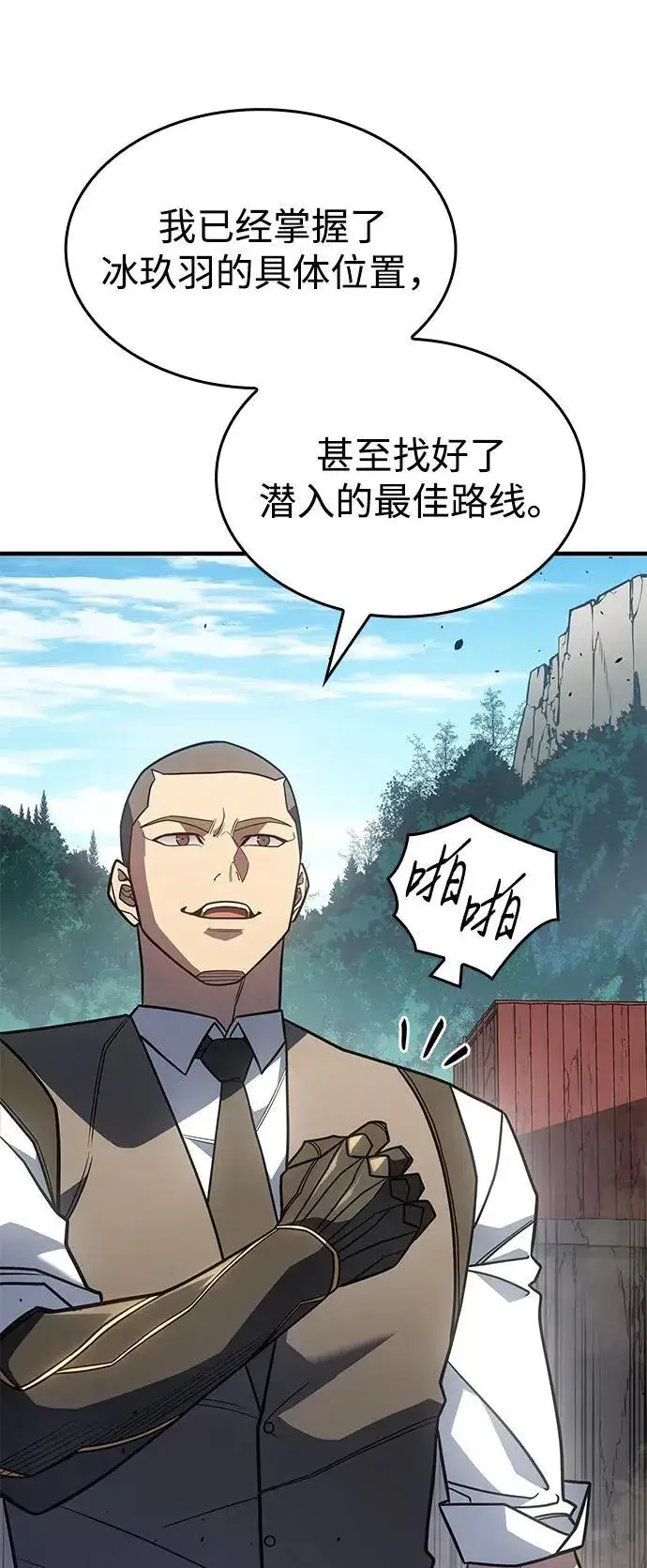 漫画《以王之力重生》第56话第79张图