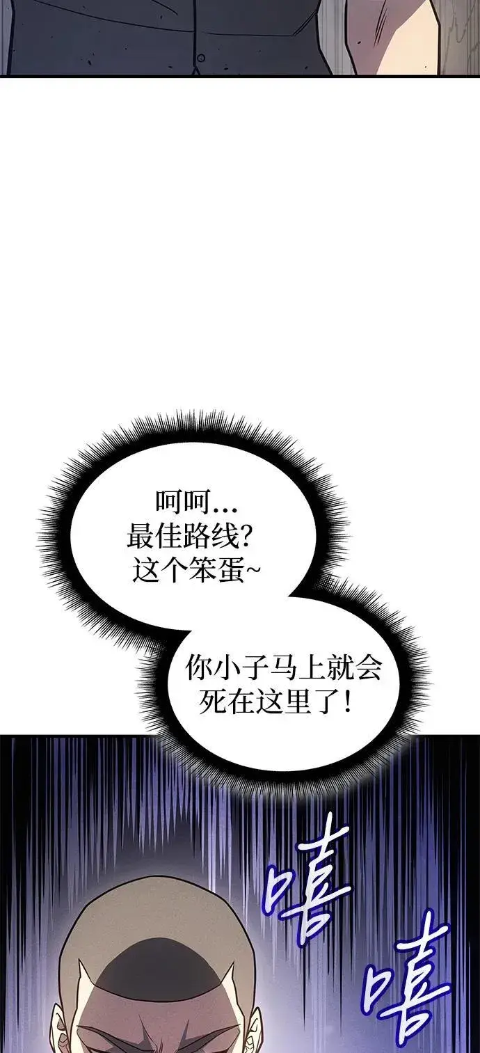 漫画《以王之力重生》第56话第80张图