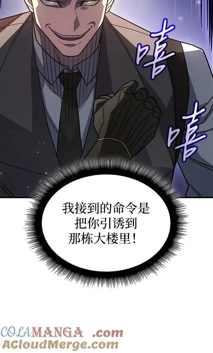 漫画《以王之力重生》第56话第81张图