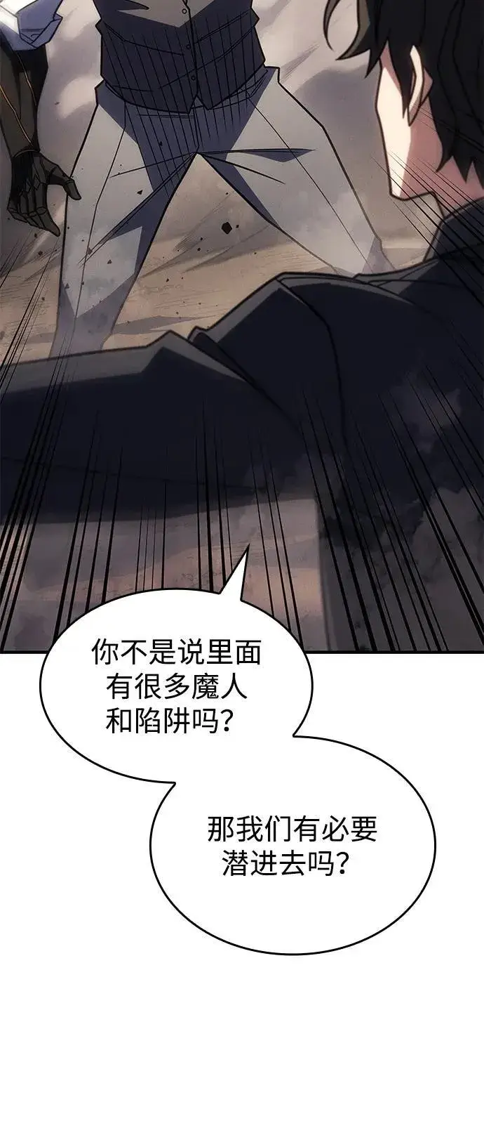 漫画《以王之力重生》第56话第95张图