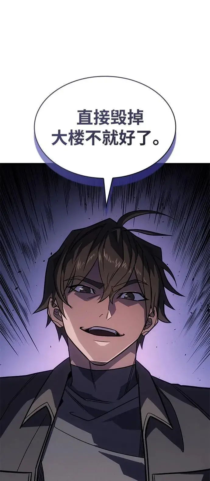 漫画《以王之力重生》第56话第96张图