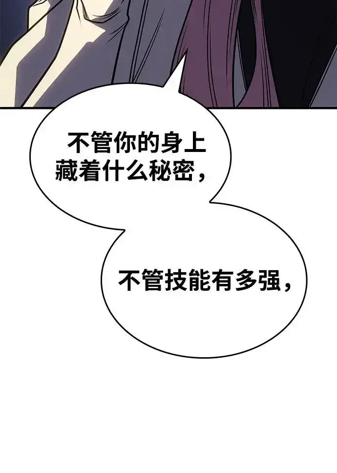 漫画《以王之力重生》第57话第100张图