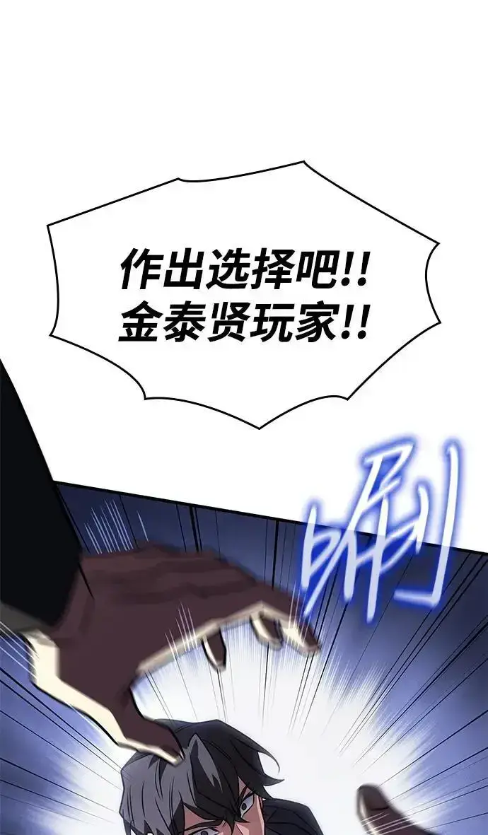 漫画《以王之力重生》第57话第106张图