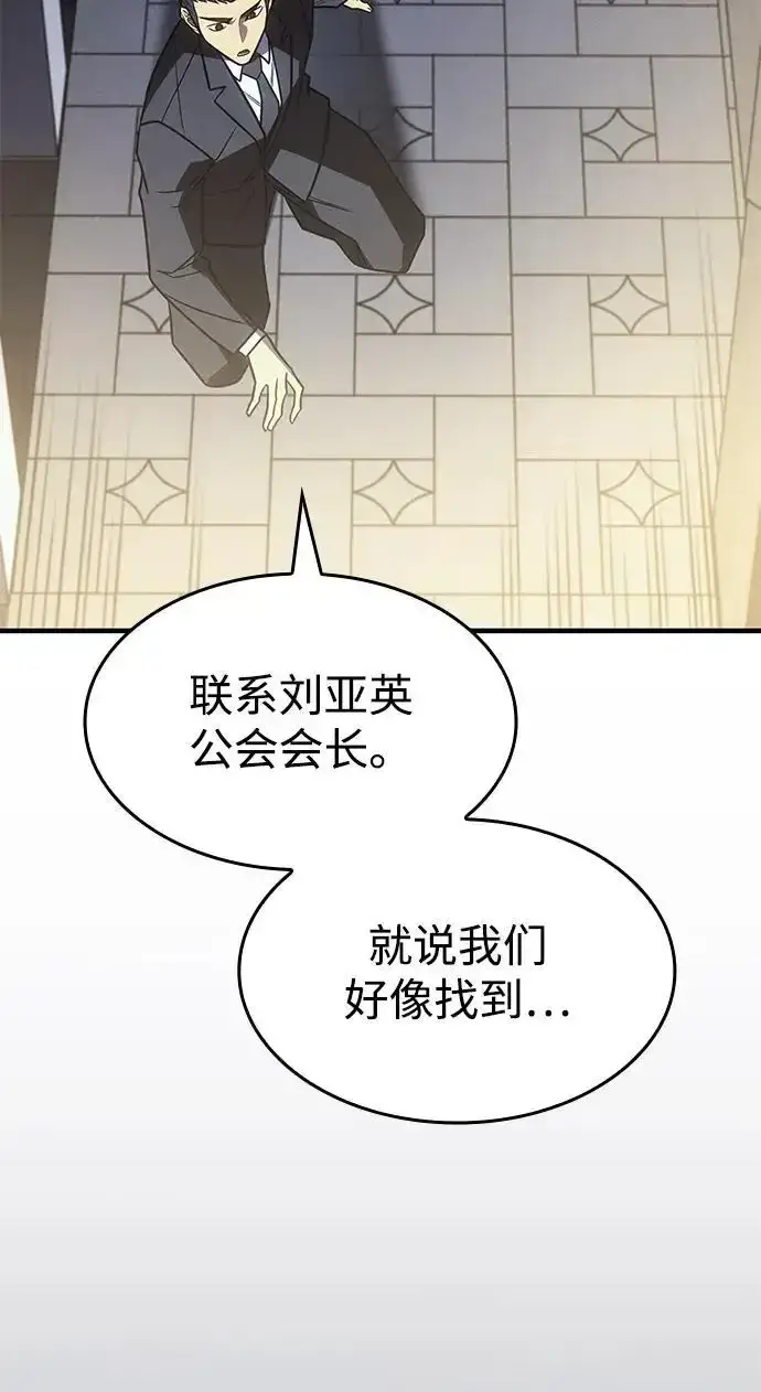 漫画《以王之力重生》第57话第112张图