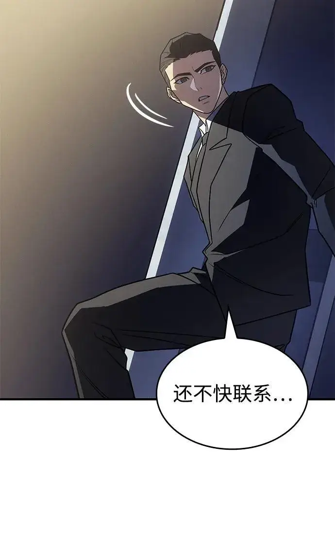 漫画《以王之力重生》第57话第118张图