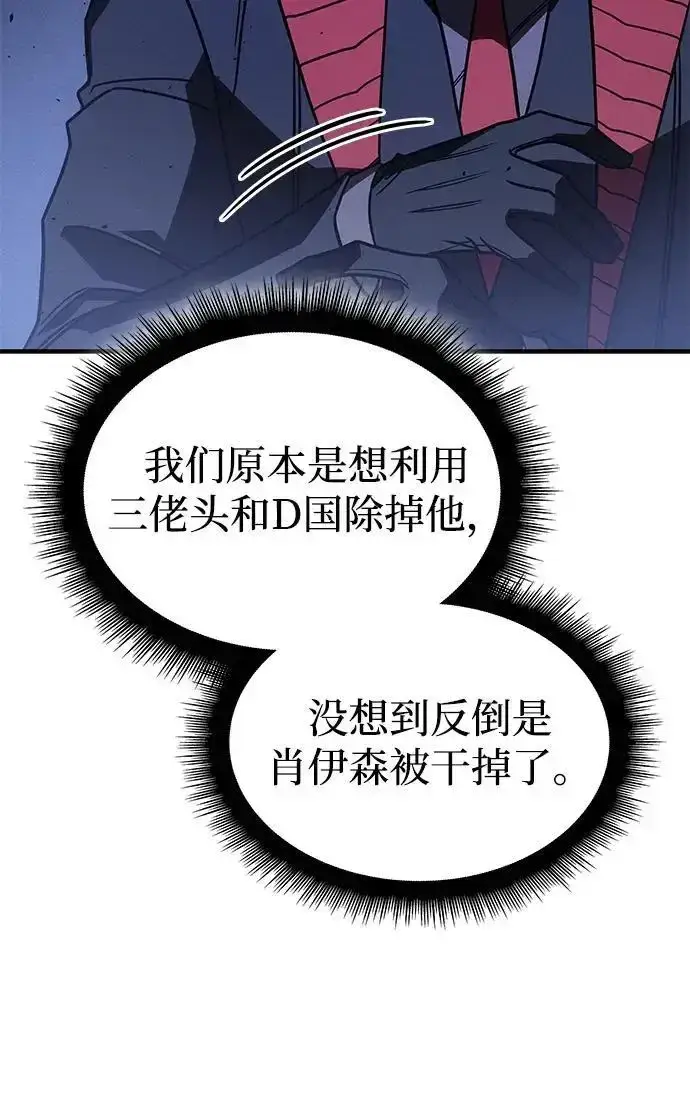 漫画《以王之力重生》第57话第131张图